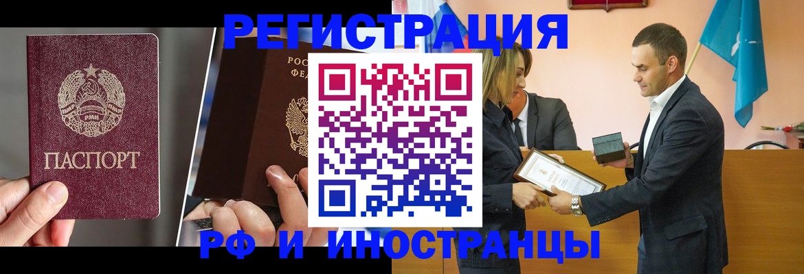 прописка для работы в Белгородской области